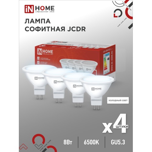 Лампа светодиодная LED-JCDR-VC 4PACK 8Вт 230В GU5.3 6500К 720Лм (4шт./упак) IN HOME IN HOME