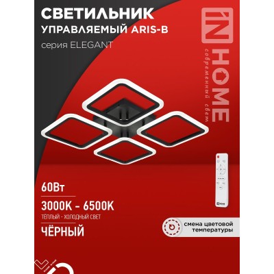 Светильник светодиодный ELEGANT ARIS-B 60Вт 230В 3000-6500K 4700Лм 450х450х75мм c пультом ДУ черный IN HOME