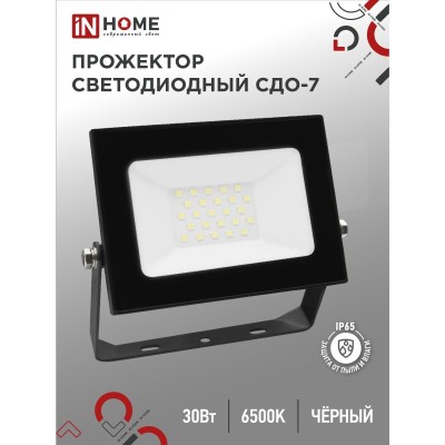 Прожектор светодиодный СДО-7 30Вт 230В 6500К IP65 черный IN HOME