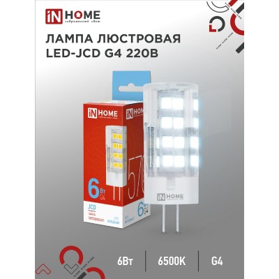 Лампа светодиодная LED-JCD 6Вт 230В G4 6500К 570Лм IN HOME