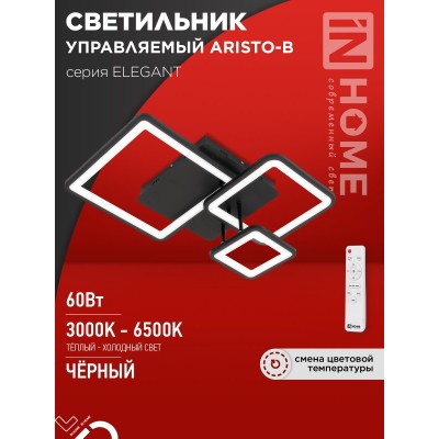 Светильник светодиодный ELEGANT ARISTO-B 60Вт 230В 3000-6500K 4700Лм 530х448х150мм пульт ДУ черный IN HOME