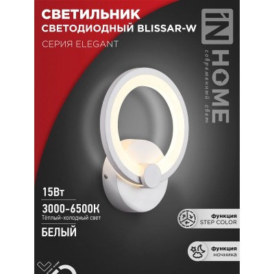 Бра светодиодное настенное ELEGANT BLISSAR-W 15Вт 230В 3000-6500K 1050Лм STEP COLOR белый IN HOME