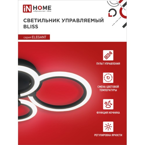 Светильник светодиодный ELEGANT BLISS-B 90Вт 230В 3000-6500K 7000Лм 610х400х130мм c пультом ДУ черный IN HOME IN HOME