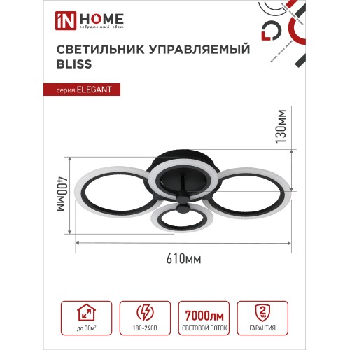 Светильник светодиодный ELEGANT BLISS-B 90Вт 230В 3000-6500K 7000Лм 610х400х130мм c пультом ДУ черный IN HOME IN HOME