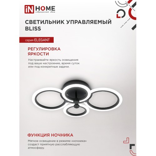 Светильник светодиодный ELEGANT BLISS-B 90Вт 230В 3000-6500K 7000Лм 610х400х130мм c пультом ДУ черный IN HOME IN HOME