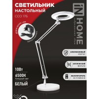 Светильник настольный светодиодный CRAFT ССО-17Б 10Вт 6500К 700Лм с оптическим фильтром, с адаптером БЕЛЫЙ IN HOME