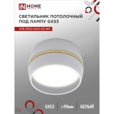 Светильник потолочный НПБ DECO-GX53-RS-WG под лампу GX53 90х51мм белый IN HOME IN HOME