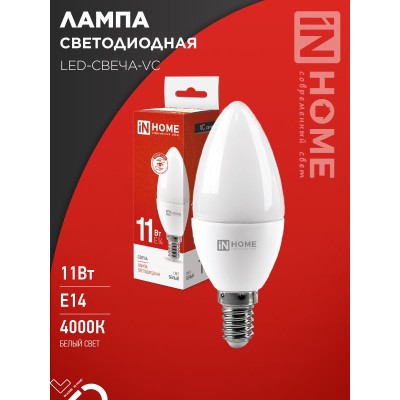 Лампа светодиодная LED-СВЕЧА-VC 11Вт 230В Е14 4000К 1050Лм IN HOME