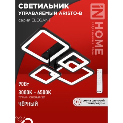 Светильник светодиодный ELEGANT ARISTO-B 90Вт 230В 3000-6500K 7000Лм 535х370х150мм пульт ДУ черный IN HOME