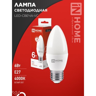 Лампа светодиодная LED-СВЕЧА-VC 6Вт 230В Е27 4000К 570Лм IN HOME