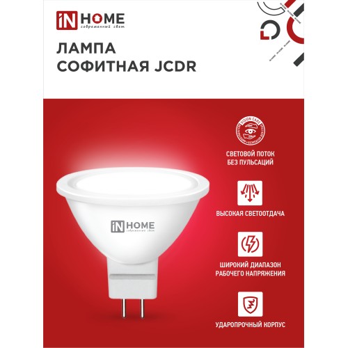 Лампа светодиодная LED-JCDR-VC 4PACK 8Вт 230В GU5.3 6500К 720Лм (4шт./упак) IN HOME IN HOME