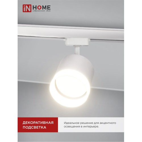 Светильник трековый под лампу с подсветкой TR-GX53-TL 55RW-ER GX53 белый серии TOP-LINE IN HOME IN HOME