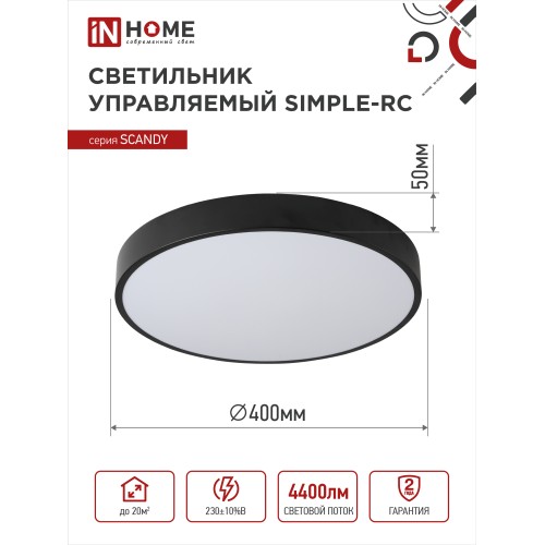 Светильник светодиодный SCANDY SIMPLE-75RCB 75Вт 230В 3000-6500K 6000Лм 400x50мм с пультом ДУ черный IN HOME IN HOME