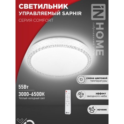 Светильник светодиодный COMFORT SAPHIR 55Вт 230В 3000-6500K 4400Лм 395x105мм с пультом ДУ IN HOME