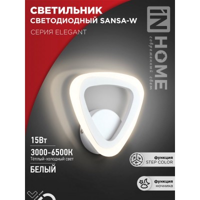 Бра светодиодное настенное ELEGANT SANSA-W 15Вт 230В 3000-6500K 1200Лм STEP COLOR белый IN HOME