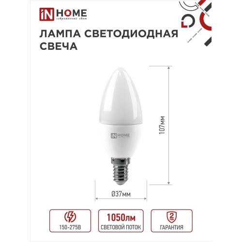 Лампа светодиодная LED-СВЕЧА-VC 4PACK 11Вт 230В Е14 6500К 1050Лм (4шт./упак) IN HOME IN HOME