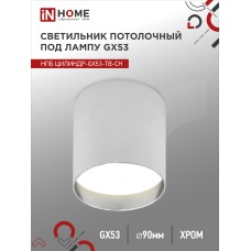 Светильник потолочный НПБ ЦИЛИНДР-GX53-TB-CH под лампу GX53 90х90мм хром IN HOME IN HOME