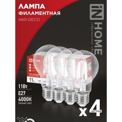 Лампа светодиодная LED-A60-deco 4PACK 11Вт 230В Е27 4000К 1160Лм (4шт./упак) прозрачная IN HOME