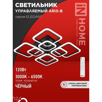 Светильник светодиодный ELEGANT ARIS-B 120Вт 230В 3000-6500K 8400Лм 590х590х130мм c пультом ДУ черный IN HOME