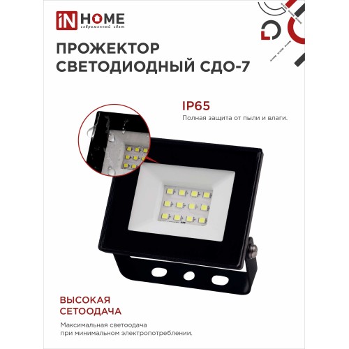 Прожектор светодиодный СДО-7 20Вт 230В 6500К IP65 черный IN HOME IN HOME