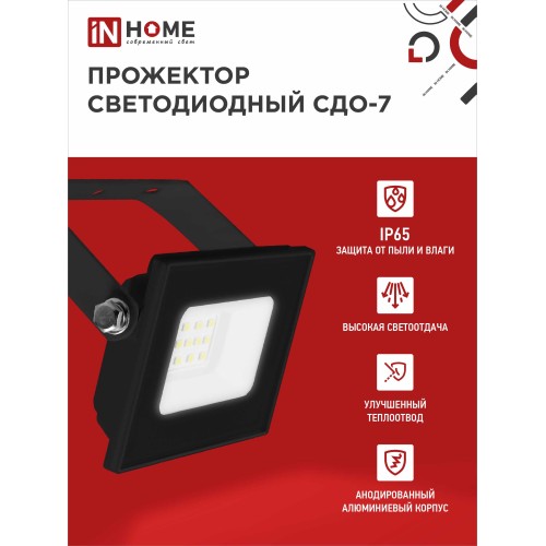 Прожектор светодиодный СДО-7 20Вт 230В 6500К IP65 черный IN HOME IN HOME