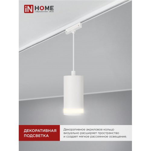 Светильник трековый под лампу подвесной с подсветкой TP-GX53-TL 82RW GX53 белый серии TOP-LINE IN HOME IN HOME