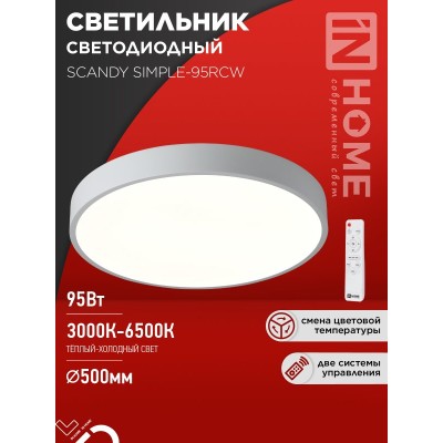 Светильник светодиодный SCANDY SIMPLE-95RCW 95Вт 230В 3000-6500K 7600Лм 500x50мм с пультом ДУ белый IN HOME