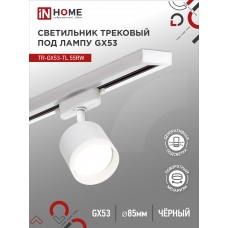 Светильник трековый под лампу с подсветкой TR-GX53-TL 55RW-ER GX53 белый серии TOP-LINE IN HOME IN HOME