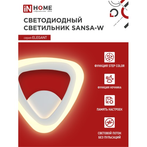 Светильник светодиодный ELEGANT SANSA-15W 15Вт 230В 3000-4000-6500K 1050Лм STEP COLOR белый IN HOME IN HOME