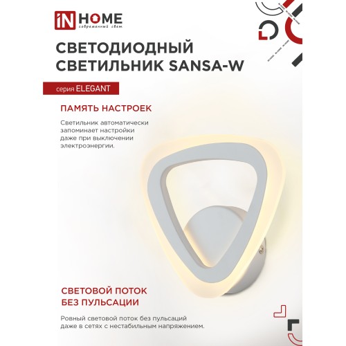 Светильник светодиодный ELEGANT SANSA-15W 15Вт 230В 3000-4000-6500K 1050Лм STEP COLOR белый IN HOME IN HOME