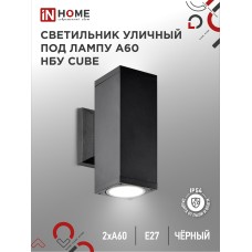 Светильник уличный двусторонний НБУ CUBE-2хA60-BL алюминиевый под лампу 2хA60 E27 черный IP65 IN HOME IN HOME