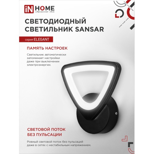 Светильник светодиодный ELEGANT SANSAR-B 15Вт 230В 3000-6500K 1050Лм STEP COLOR черный IN HOME IN HOME