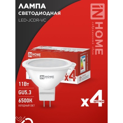 Лампа светодиодная LED-JCDR-VC 4PACK 11Вт 230В GU5.3 6500К 990Лм (4шт./упак) IN HOME