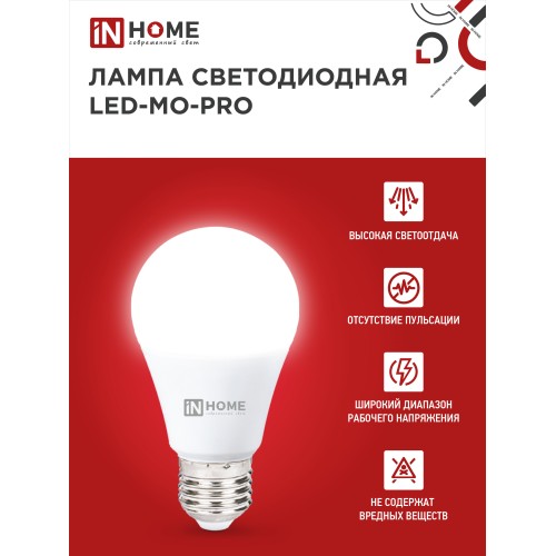 Лампа светодиодная низковольтная LED-MO-PRO 15Вт 12-48В Е27 4000К 1200Лм IN HOME IN HOME