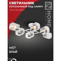 Светильник потолочный под лампу AURA TESO-WH-6E27 720x430x150 белый IN HOME
