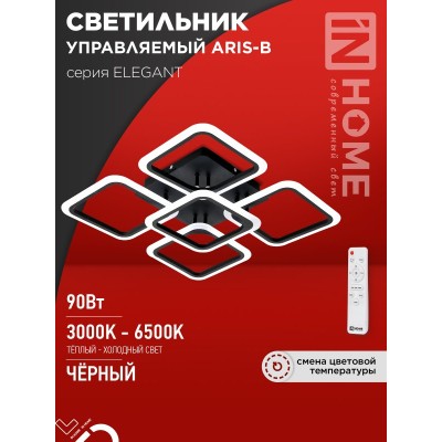 Светильник светодиодный ELEGANT ARIS-B 90Вт 230В 3000-6500K 7000Лм 590х590х130мм c пультом ДУ черный IN HOME