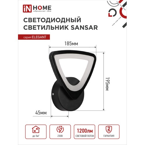 Светильник светодиодный ELEGANT SANSAR-B 15Вт 230В 3000-6500K 1050Лм STEP COLOR черный IN HOME IN HOME