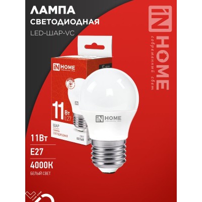 Лампа светодиодная LED-ШАР-VC 11Вт 230В Е27 4000К 1050Лм IN HOME