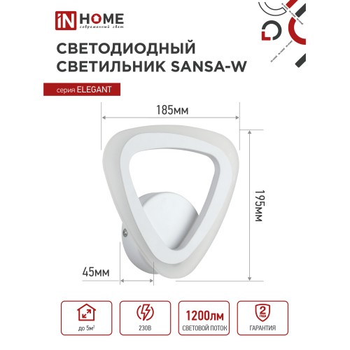 Светильник светодиодный ELEGANT SANSA-15W 15Вт 230В 3000-4000-6500K 1050Лм STEP COLOR белый IN HOME IN HOME