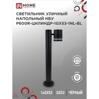 Светильник уличный напольный НБУ P600R-ЦИЛИНДР-1GX53-NL-BL с подсветкой 600мм черный IP54 IN HOME Светильник уличный напольный НБУ P600R-ЦИЛИНДР-1GX53-NL-BL с подсветкой 600мм черный IP54 IN HOME