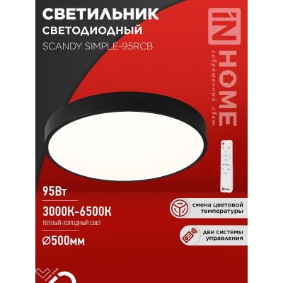 Светильник светодиодный SCANDY SIMPLE-95RCB 95Вт 230В 3000-6500K 7600Лм 500x50мм с пультом ДУ черный IN HOME