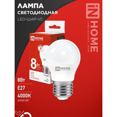 Лампа светодиодная LED-ШАР-VC 8Вт 230В Е27 4000К 760Лм IN HOME