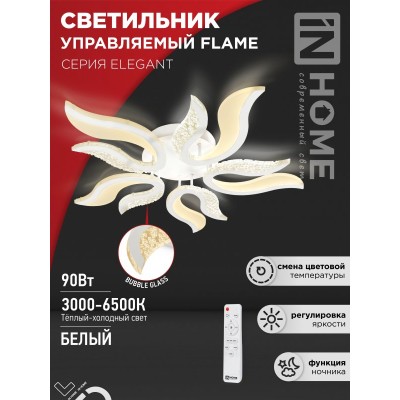 Светильник светодиодный ELEGANT FLAME 90Вт 230В 3000-6500K 7000Лм 820х802х87мм c пультом ДУ белый IN HOME