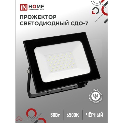 Прожектор светодиодный СДО-7 50Вт 230В 6500К IP65 черный IN HOME