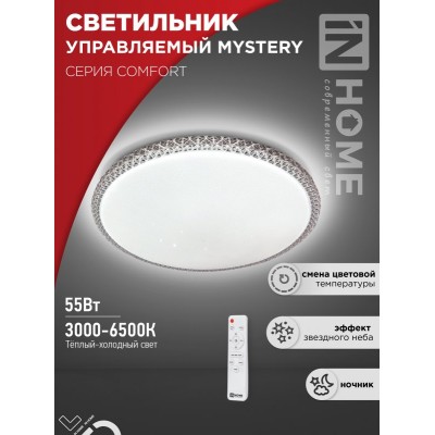 Светильник светодиодный COMFORT MYSTERY 55Вт 230В 3000-6500K 4400Лм 395x65мм с пультом ДУ IN HOME