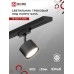 Светильник трековый под лампу TR-GX53-TL 50RB GX53 черный серии TOP-LINE IN HOME IN HOME