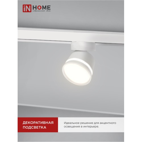 Светильник трековый под лампу с подсветкой TR-GX53-TL 51RW GX53 белый серии TOP-LINE IN HOME IN HOME