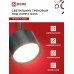 Светильник трековый под лампу TR-GX53-TL 50RB GX53 черный серии TOP-LINE IN HOME IN HOME