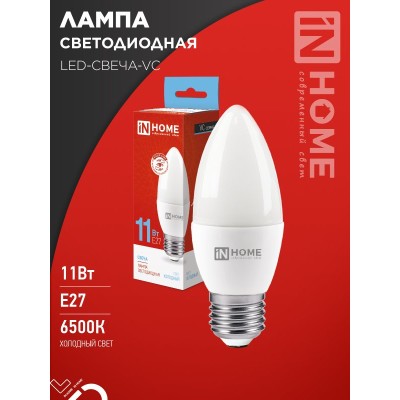 Лампа светодиодная LED-СВЕЧА-VC 11Вт 230В Е27 6500К 1050Лм IN HOME