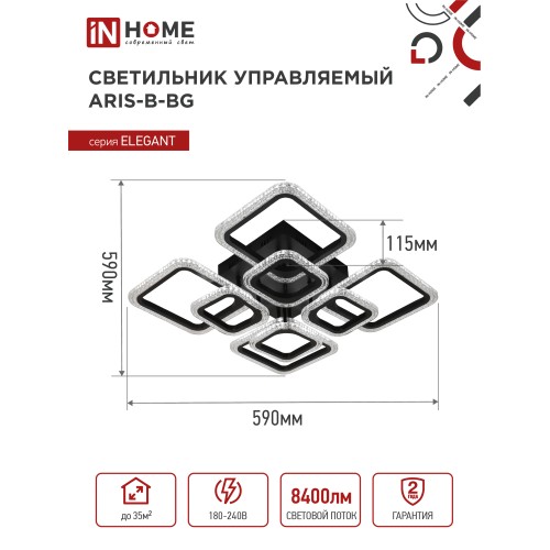 Светильник светодиодный ELEGANT ARIS-B-BG 120Вт 230В 3000-6500K 8400Лм 590х590х115мм ПУ черный IN HOME IN HOME